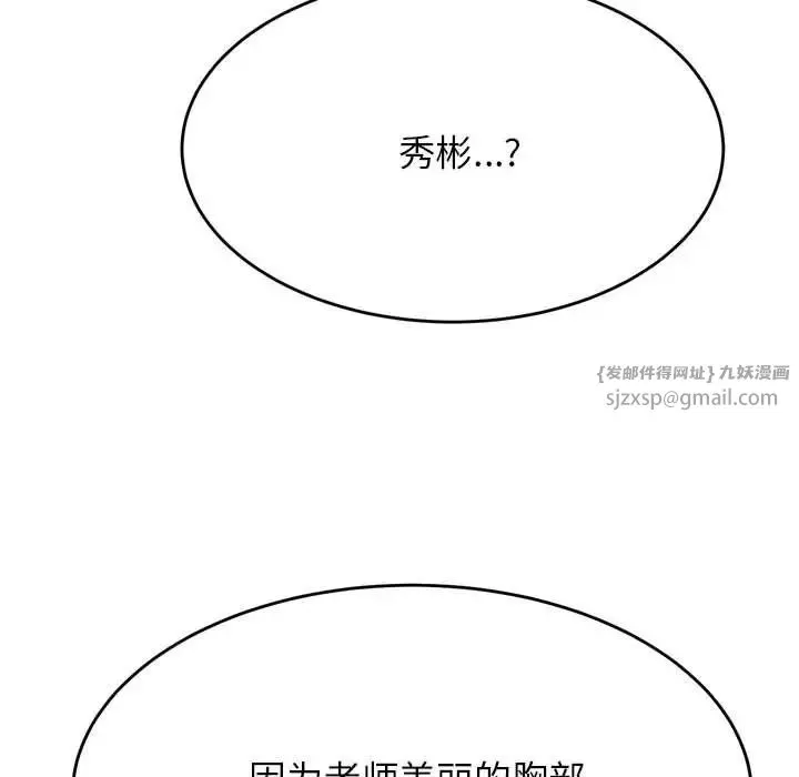老师的课外教学 第39話 第134页