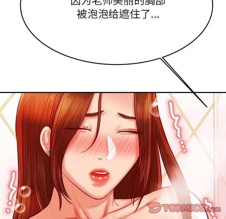 老师的课外教学 第39話 第135页