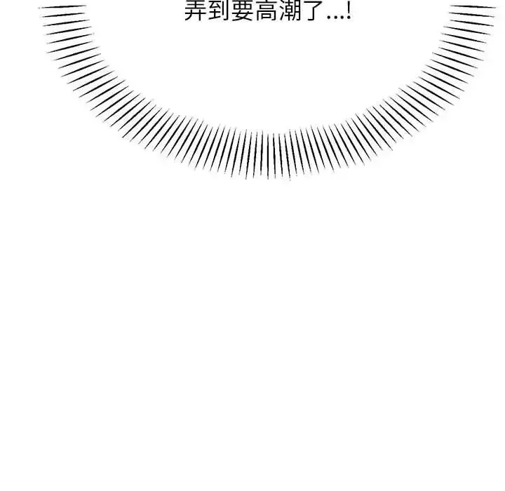 老师的课外教学 第27話 第83页