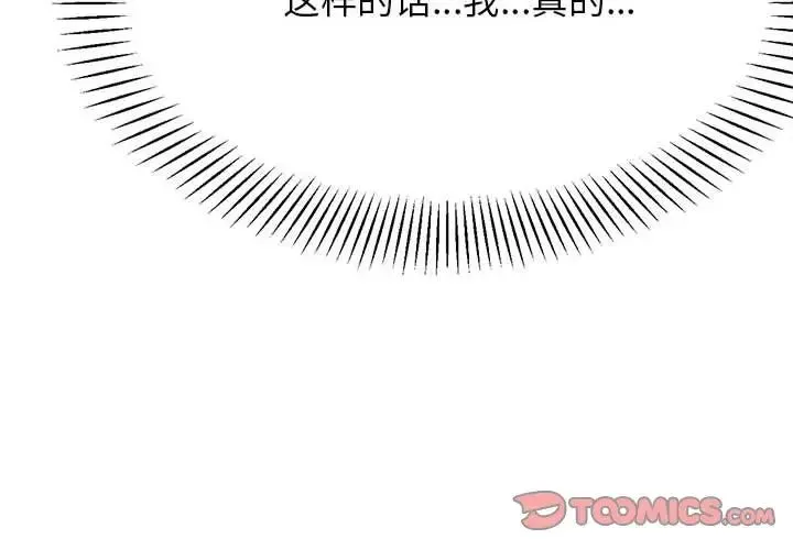 老师的课外教学 第27話 第4页