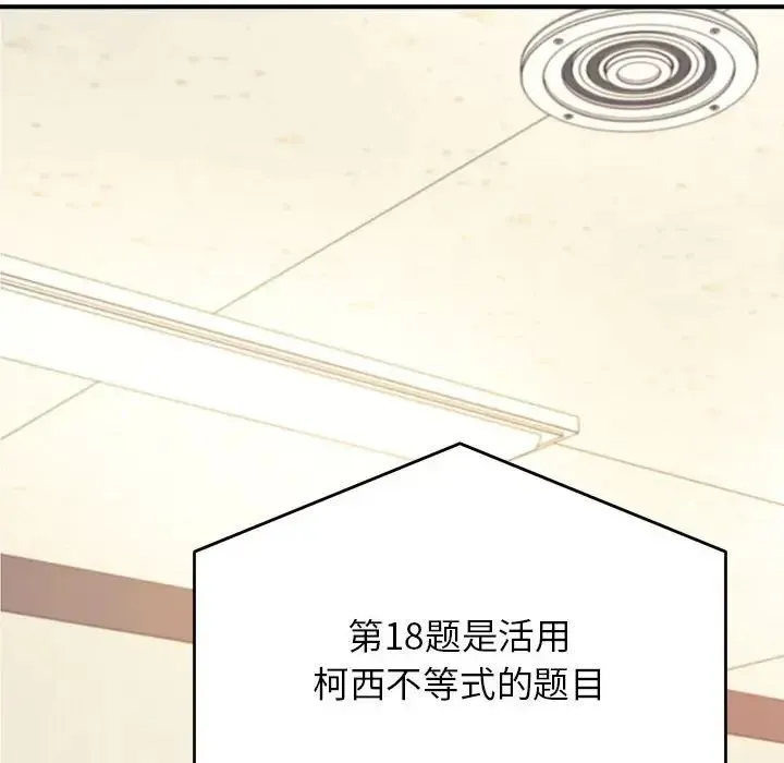 老师的课外教学 第27話 第23页