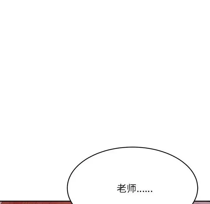 老师的课外教学 第27話 第69页