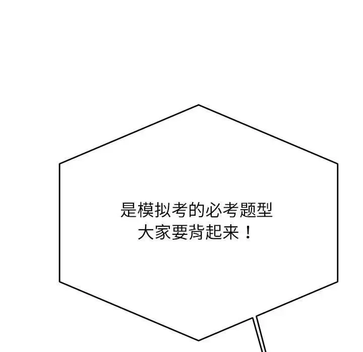 老师的课外教学 第27話 第26页