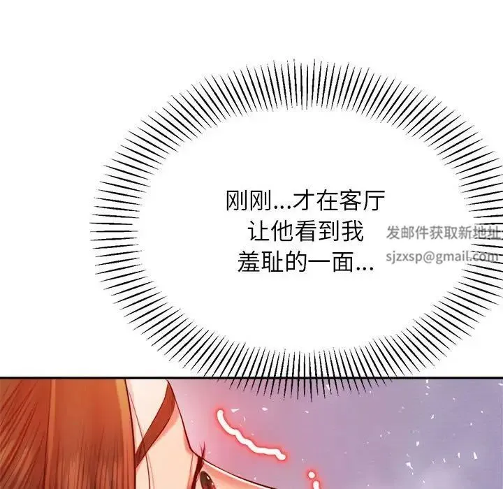老师的课外教学 第27話 第81页
