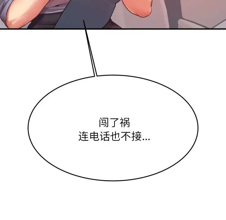 老师的课外教学 第27話 第199页