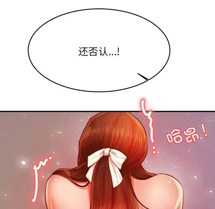 老师的课外教学 第27話 第74页