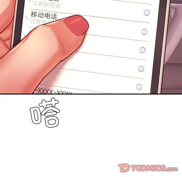 老师的课外教学 第27話 第196页
