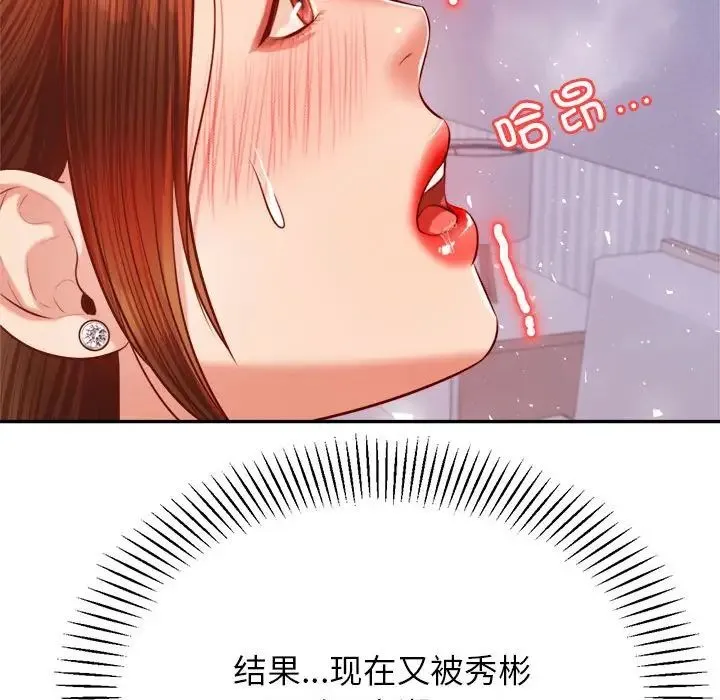 老师的课外教学 第27話 第82页