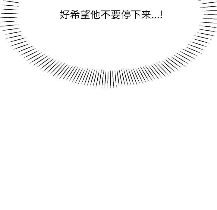 老师的课外教学 第27話 第91页