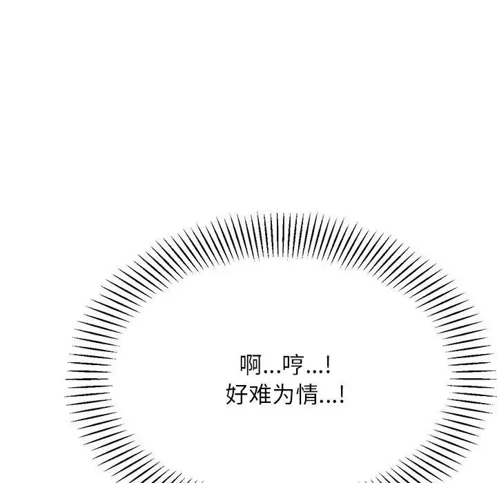 老师的课外教学 第27話 第84页