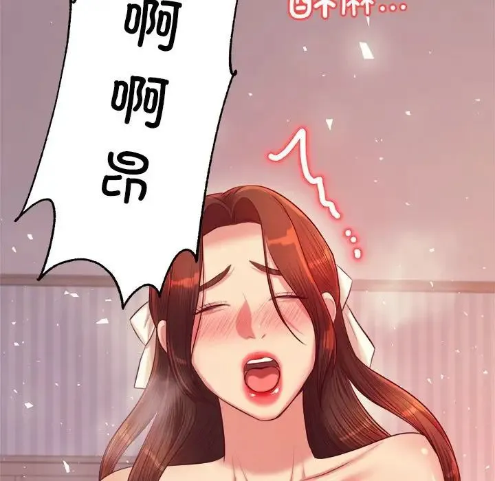 老师的课外教学 第27話 第66页