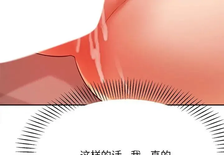 老师的课外教学 第27話 第3页