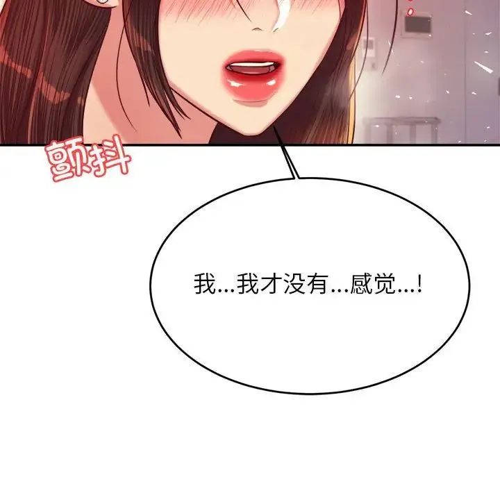 老师的课外教学 第27話 第73页