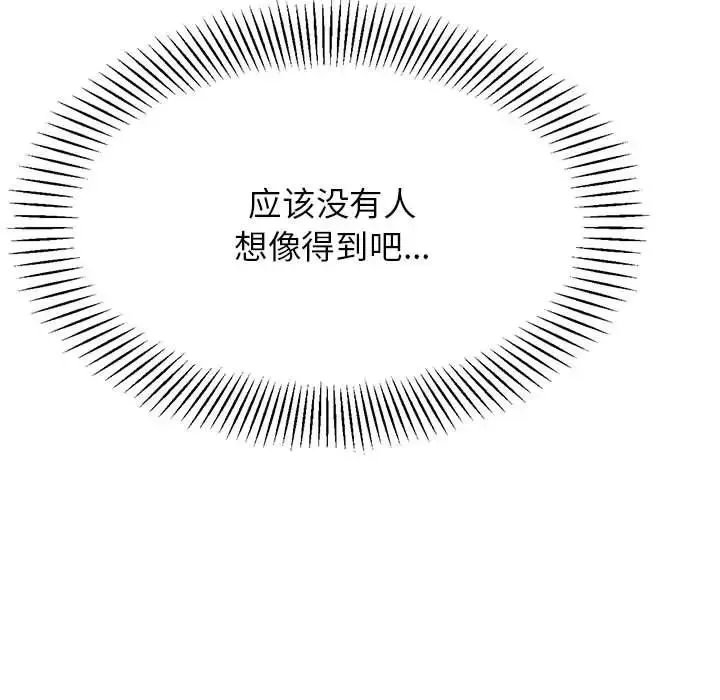 老师的课外教学 第27話 第102页