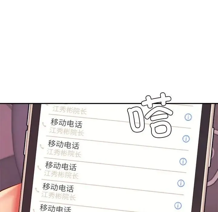 老师的课外教学 第27話 第195页