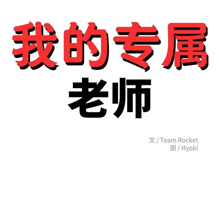 老师的课外教学 第27話 第18页
