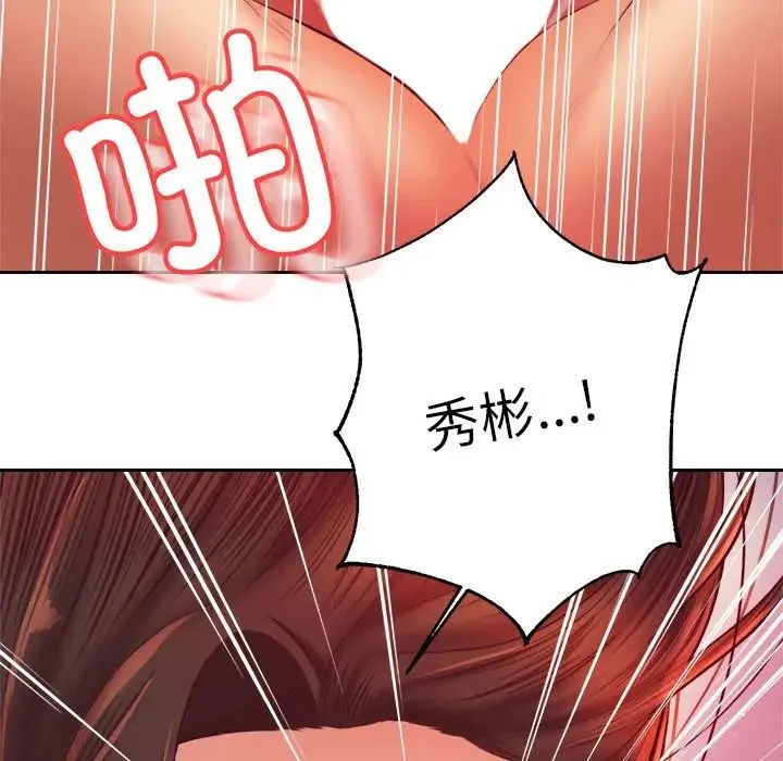 老师的课外教学 第27話 第174页