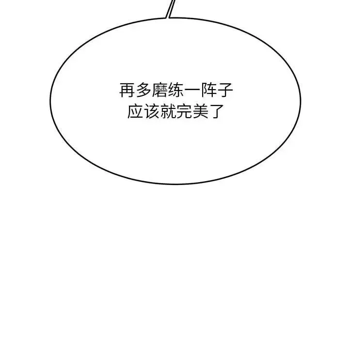老师的课外教学 第27話 第33页