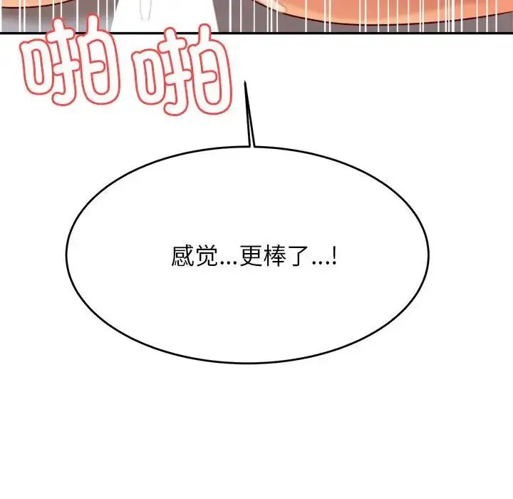 老师的课外教学 第27話 第150页