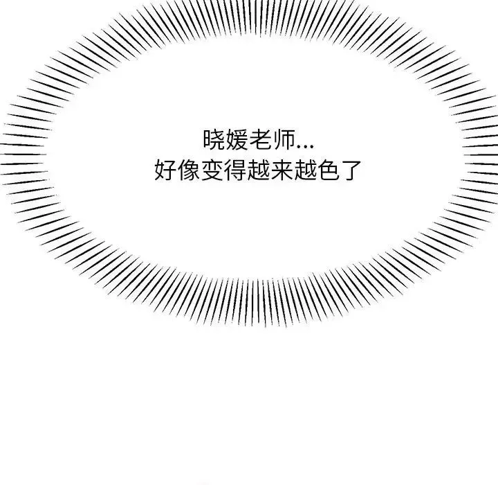 老师的课外教学 第27話 第96页
