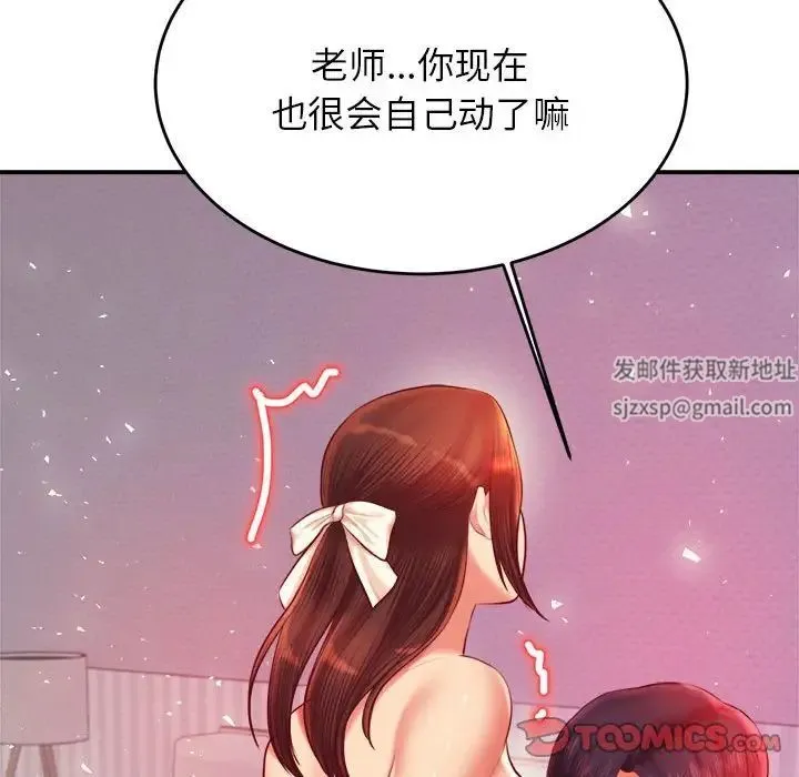 老师的课外教学 第27話 第124页
