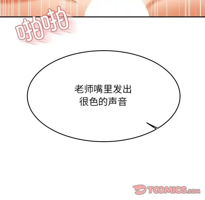 老师的课外教学 第27話 第76页
