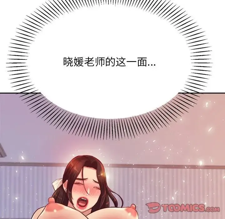 老师的课外教学 第27話 第100页