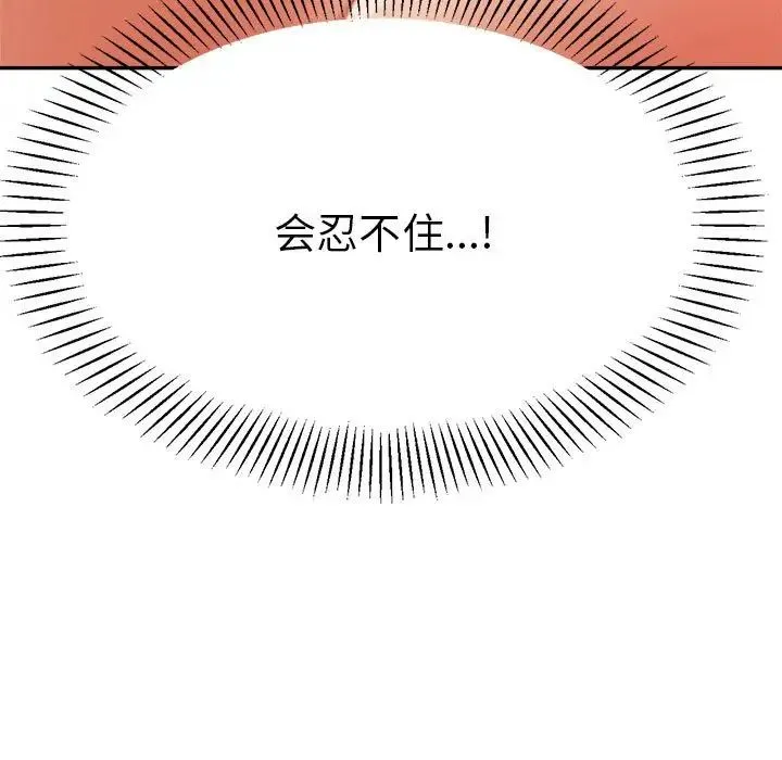 老师的课外教学 第27話 第7页