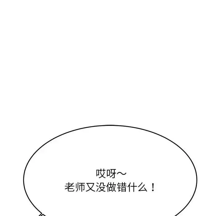 老师的课外教学 第36話 第126页
