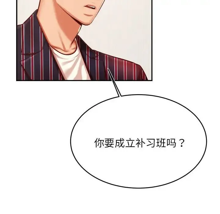 老师的课外教学 第36話 第32页