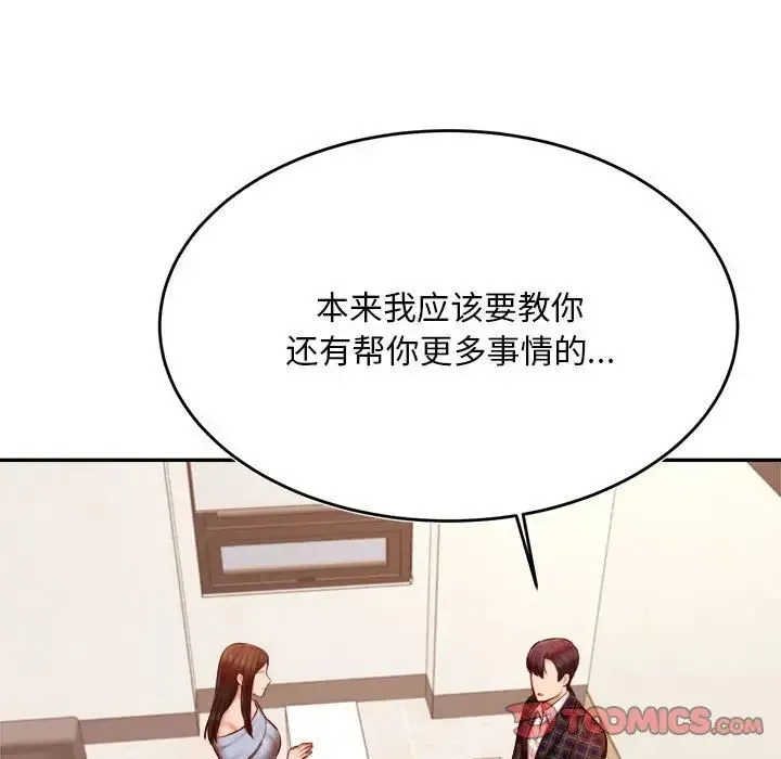 老师的课外教学 第36話 第39页