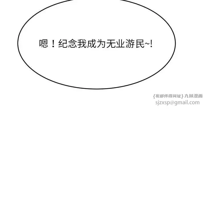 老师的课外教学 第36話 第112页