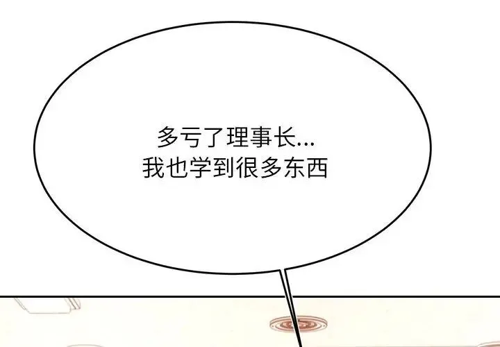 老师的课外教学 第36話 第2页