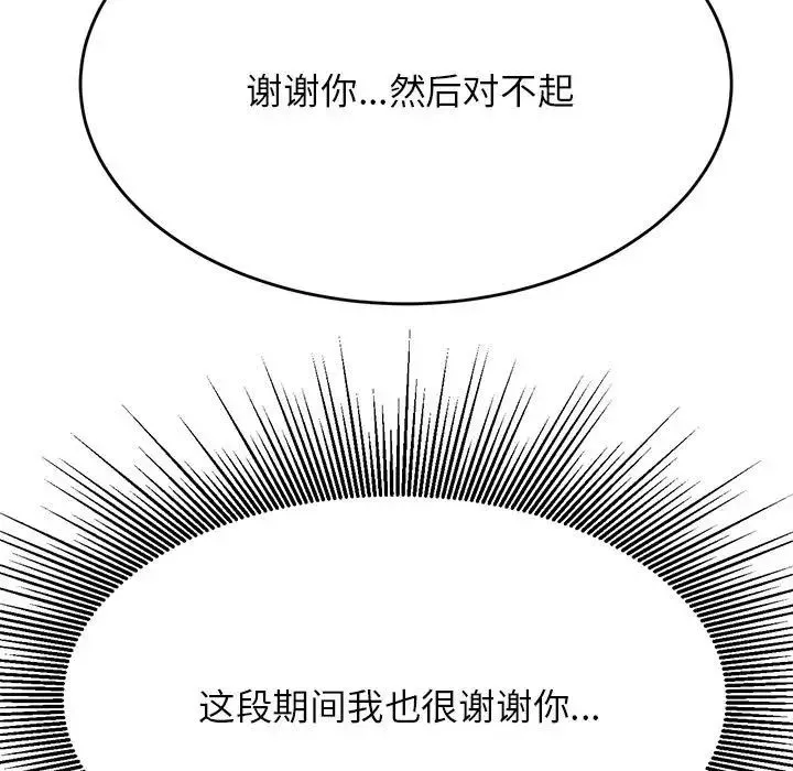 老师的课外教学 第36話 第5页