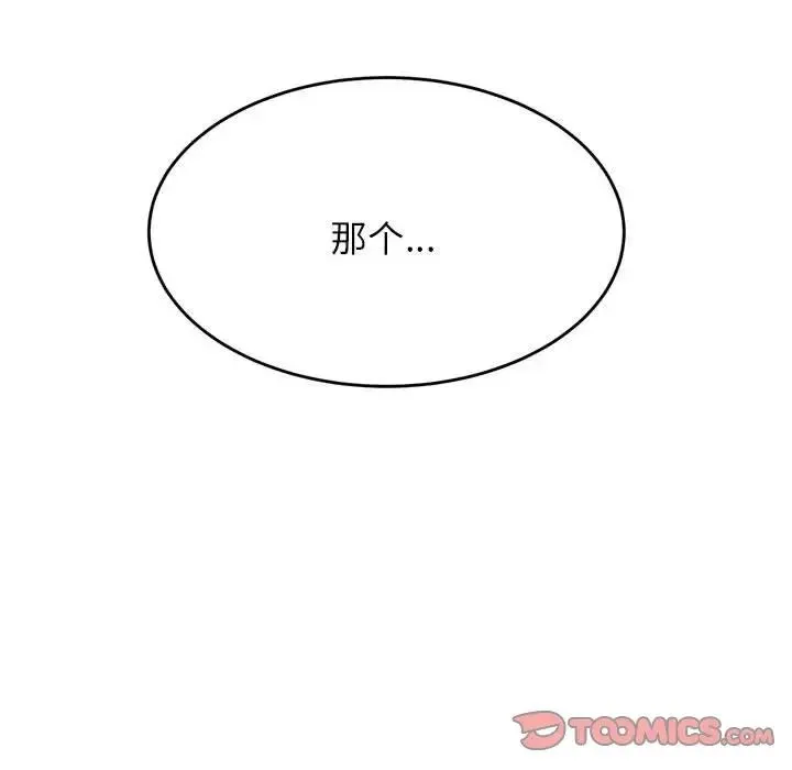 老师的课外教学 第36話 第165页