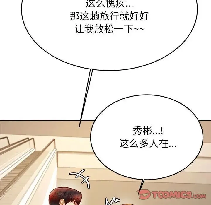老师的课外教学 第36話 第129页