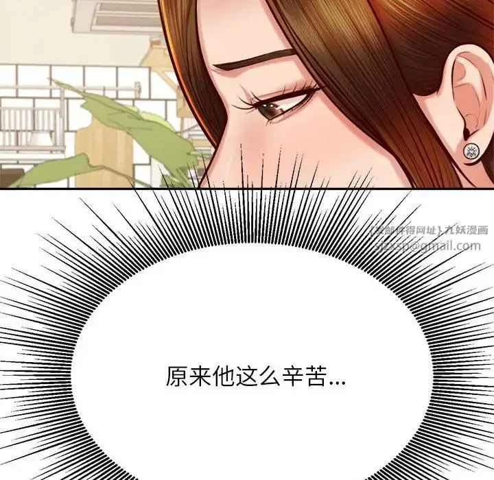 老师的课外教学 第36話 第95页