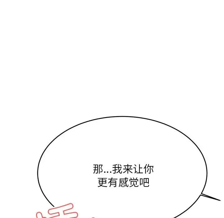 老师的课外教学 第36話 第158页