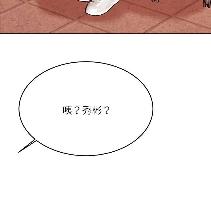 老师的课外教学 第36話 第11页