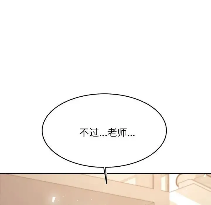 老师的课外教学 第36話 第119页