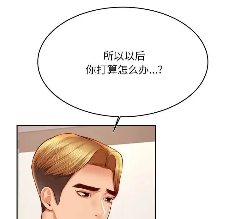 老师的课外教学 第36話 第31页