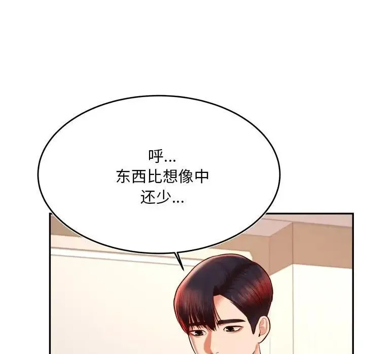 老师的课外教学 第36話 第24页