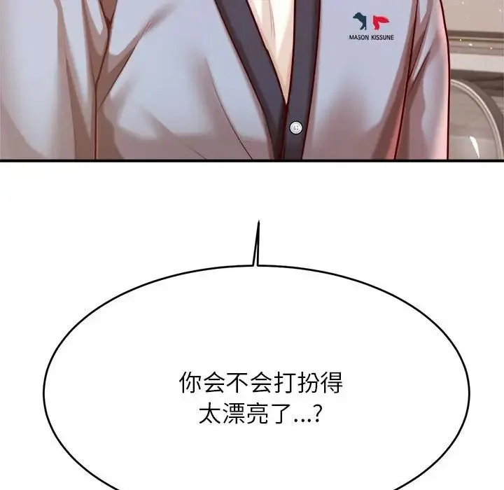 老师的课外教学 第36話 第121页