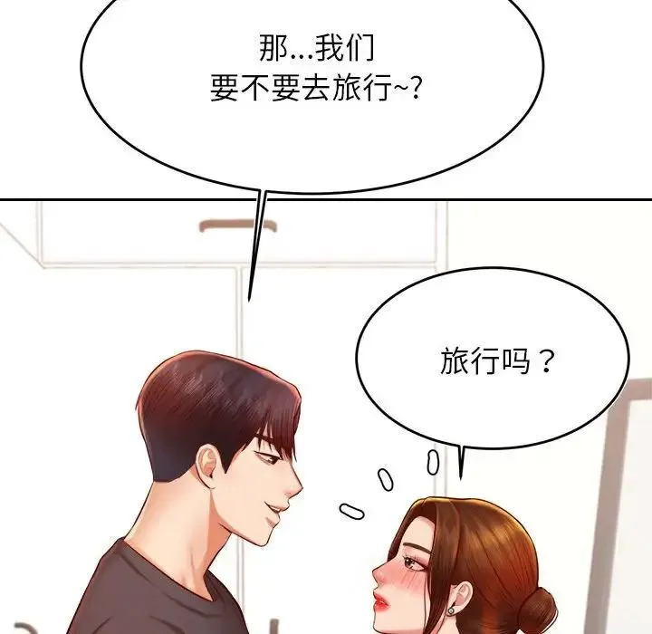 老师的课外教学 第36話 第110页