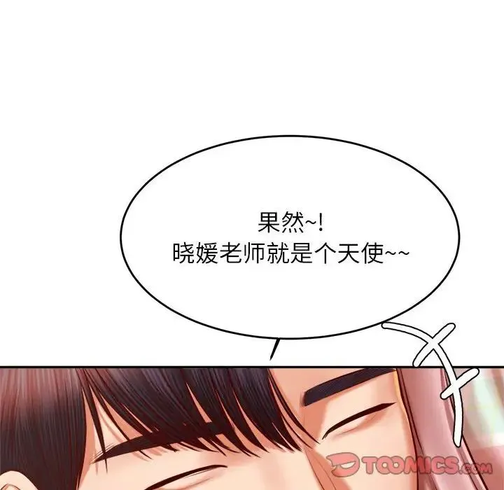 老师的课外教学 第36話 第87页