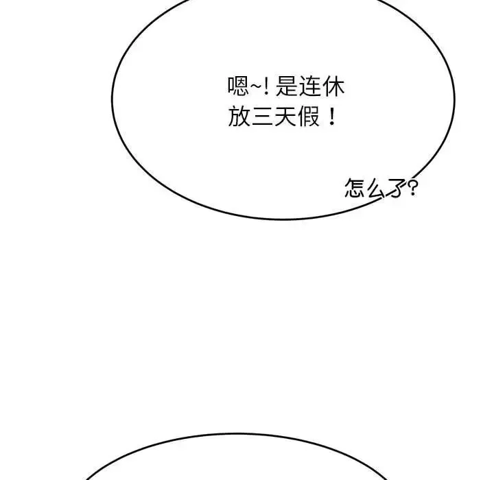 老师的课外教学 第36話 第109页