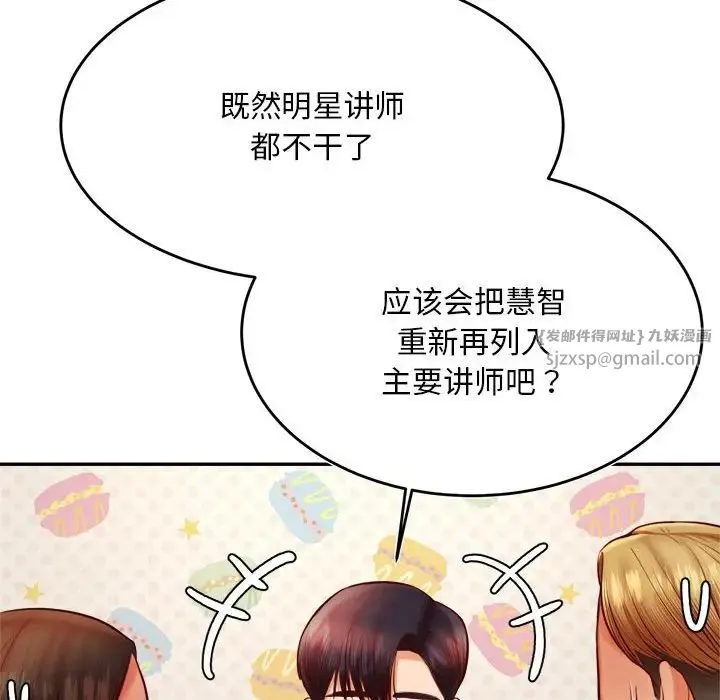 老师的课外教学 第36話 第46页