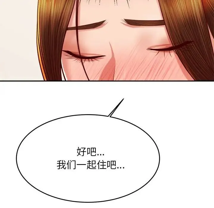 老师的课外教学 第36話 第86页