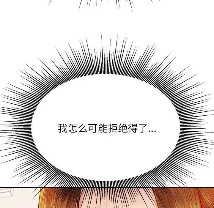 老师的课外教学 第36話 第85页