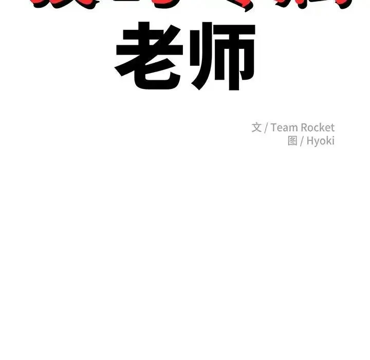 老师的课外教学 第36話 第20页